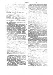 Конструкционная сталь (патент 1759944)