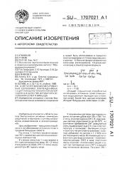 N-метиленфосфонилированный сополимер этилендиамина, 1,6- дигуанидиногексана и эпихлоргидрина в качестве ингибитора отложения солей и биоцида (патент 1707021)