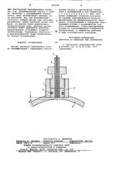 Датчик контроля абразивного износатрубопроводов (патент 815596)