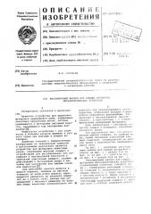 Регулируемый шаблон для кладки футеровки металлургических агрегатов (патент 607844)