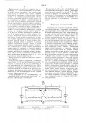 Устройство сложения мощностей генераторов электрических колебаний (патент 543144)