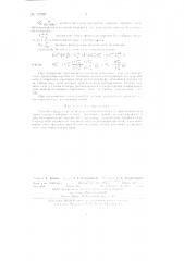Способ определения величины утечки коксового и светильного газа через кладку камерных и т.п. печей (патент 72269)