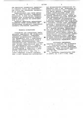 Устройство для компенсациитемпературной зависимости э.д.c.насыщенного нормального элемента (патент 817595)
