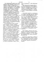 Пересчетное устройство с контролем (патент 1019452)