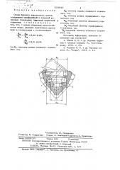 Опора бурового шарошечного долота (патент 631643)