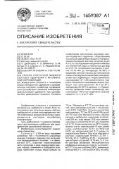 Способ получения жидкого азотного удобрения с ингибитором нитрификации (патент 1659387)