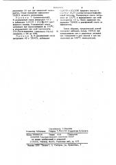 Способ стабилизации трихлорметансульфенилхлорида (патент 1051070)