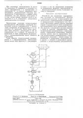 Устройство для управления гидродвигателем (патент 252040)