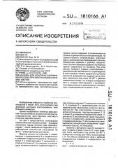 Машина для подгибки одновременно двух противоположных кромок листов (патент 1810166)