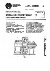 Вариатор н.п.ефимова (патент 1163081)