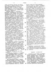 Устройство для зажима некалиброванного материала (патент 764851)