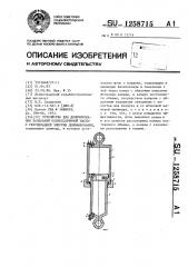 Устройство для демпфирования колебаний подрессоренной массы с рекуперацией энергии демпфирования (патент 1258715)