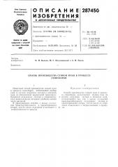 Способ производства сенной муки в процессесеноуборки (патент 287450)