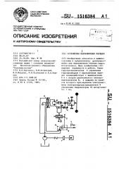 Устройство переключения передач (патент 1516384)