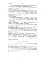 Патент ссср  157668 (патент 157668)