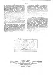 Способ вибрационной обработки деталей (патент 566717)