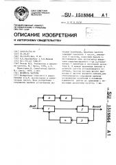 Делитель частоты (патент 1518864)