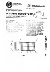 Кормушка для животных (патент 1205842)