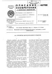 Устройство для бескольцевого прядения (патент 461988)