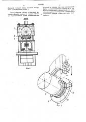 Горизонтальный многоцелевой станок с автоматической сменой инструмента (патент 1144836)