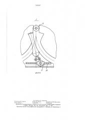 Кантователь плоских изделий (патент 1423337)