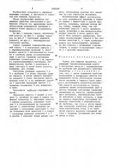 Термос для пищевых продуктов (патент 1600689)