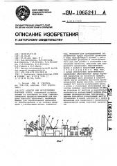 Агрегат для изготовления бортовых колец (патент 1065241)