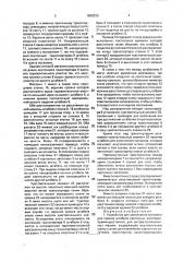 Устройство для заполнения магазина для приема штабеля картонных заготовок (патент 1838223)