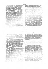 Способ измерения перемещений объектов и устройство для его осуществления (его варианты) (патент 1190190)