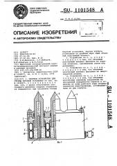 Опорное устройство для стрелы буровой установки (патент 1101548)