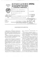 Электронный переключатель (патент 278756)