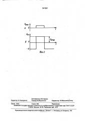 Подмодулятор (патент 1647857)