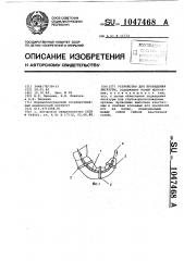 Устройство для проведения лигатуры (патент 1047468)