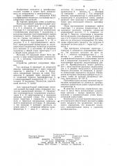 Преобразователь переменного тока в постоянный (патент 1171933)