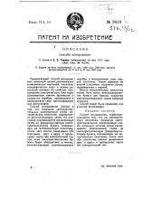 Способ копирования (патент 9419)
