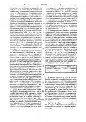 Электропривод (патент 1697236)