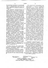 Гидропневмоударный грунтоуплотнитель (патент 1093800)