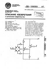 Электронный ключ (патент 1582351)