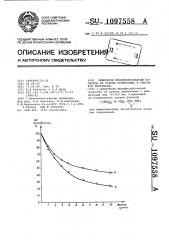 Химически модифицированный носитель на основе кремнезема и способ его получения (патент 1097558)