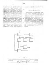 Пневматический следящий привод12 (патент 370585)