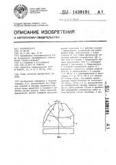 Зубок бурового шарошечного долота (патент 1439191)