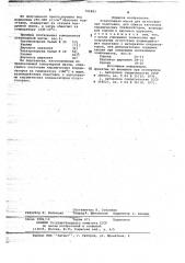 Огнеупорная масса (патент 745883)