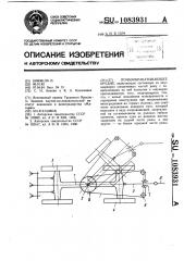 Почвообрабатывающее орудие (патент 1083931)