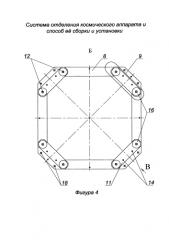 Система отделения космического аппарата и способ ее сборки и установки (патент 2586942)