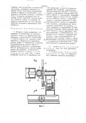 Ведущая стойка вращателя (патент 1496979)