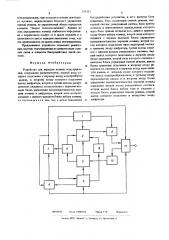 Устройство для передачи команд телеуправления (патент 559262)