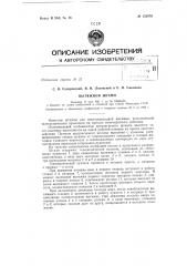 Патент ссср  153479 (патент 153479)