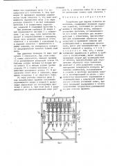 Устройство для выдачи этикеток из магазина (патент 1578038)