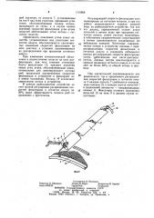 Рыбозащитное устройство водозаборного сооружения (патент 1110868)