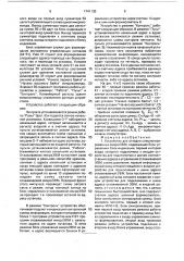 Устройство для отладки специализированных микроэвм (патент 1741135)